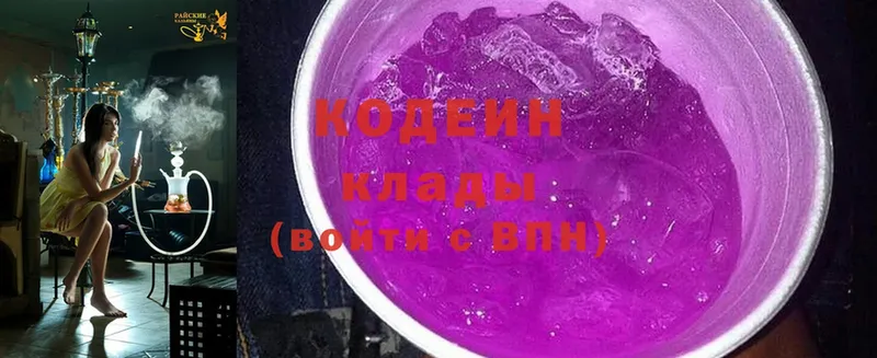 Кодеин Purple Drank  Новомосковск 